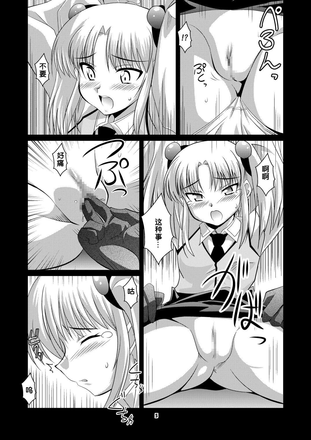 Ruri Plus - Page 4