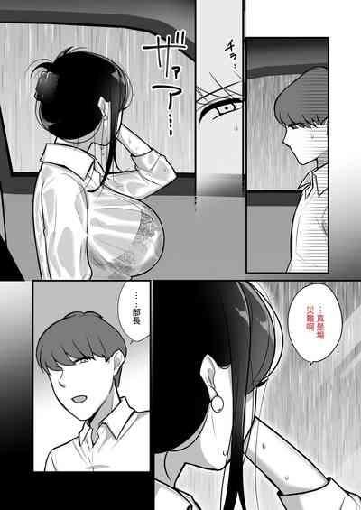 Masaka Ano Oni Joushi ga Ore no SeFri ni Naru nante... 2｜沒想到那個魔鬼上司竟然會成為我的性伴侶2〜與鬼上司共度香汗淋漓的內射溫泉旅行〜 8