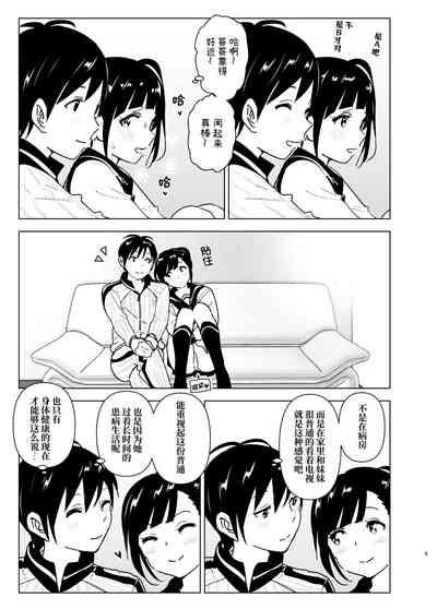 Imouto, Mahou Shoujo!? 2 4