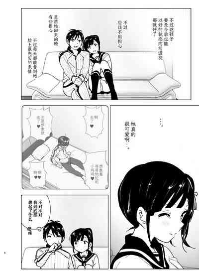 Imouto, Mahou Shoujo!? 2 5
