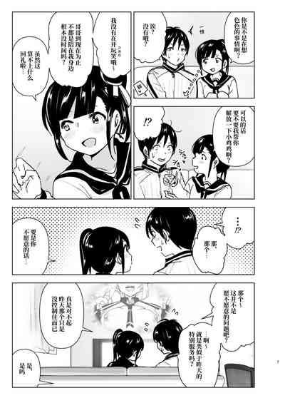 Imouto, Mahou Shoujo!? 2 6