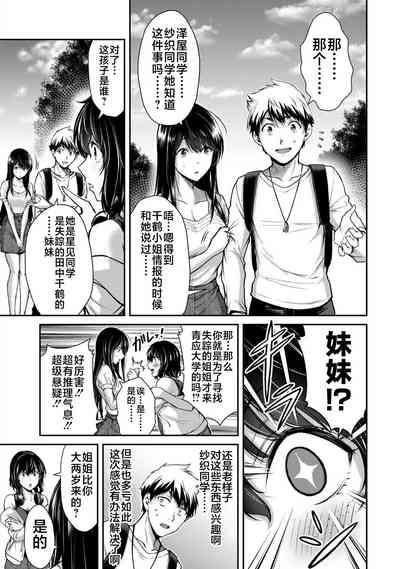 ギルティサークル 第02巻 10