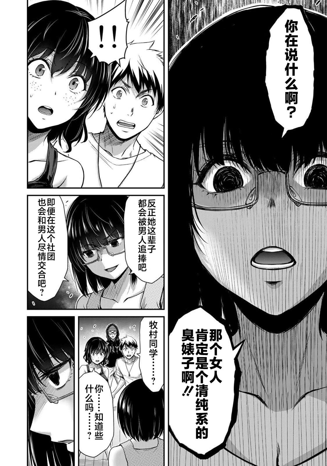 ギルティサークル 第02巻 118