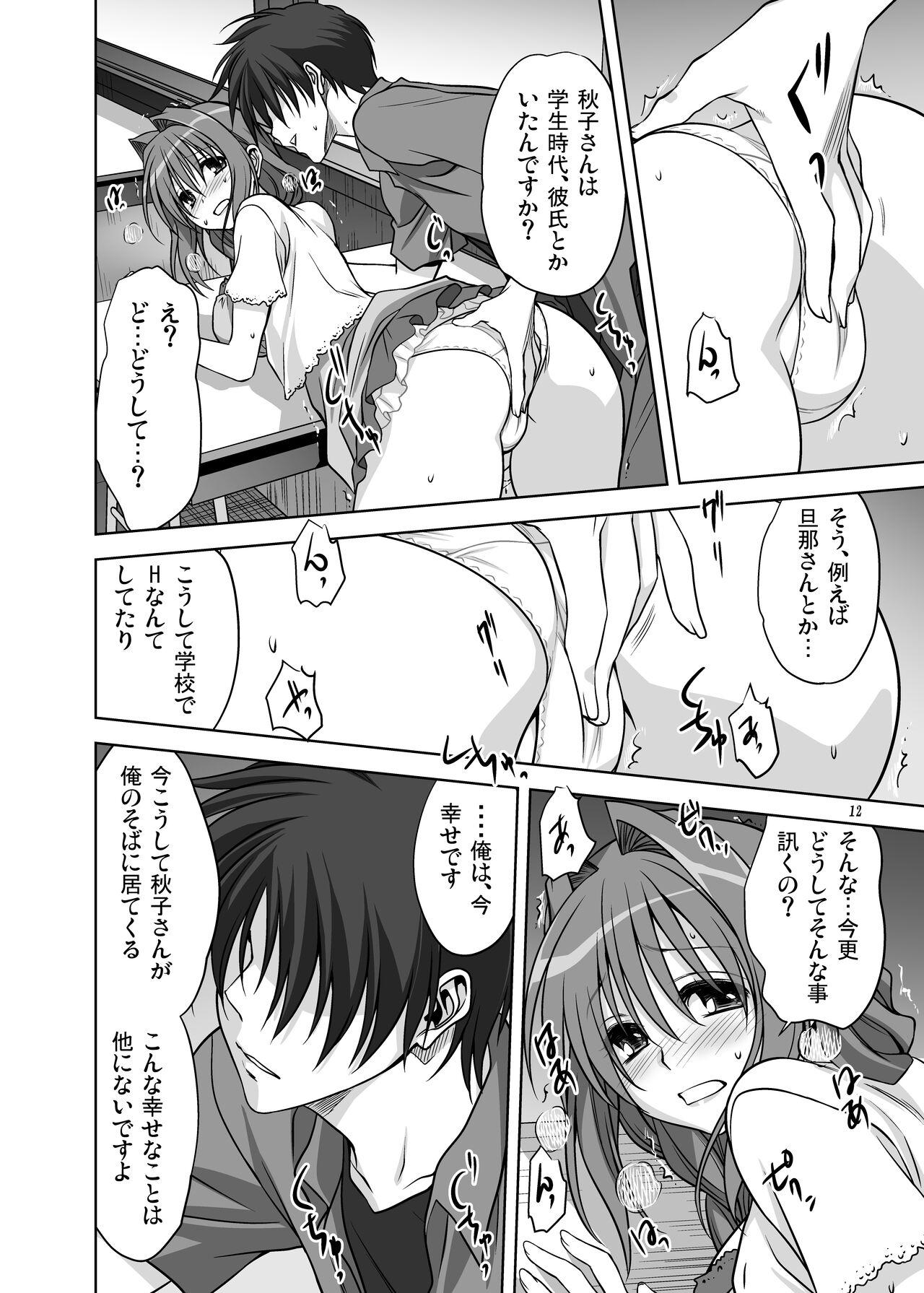 Akiko-san to Issho 12 - Page 10