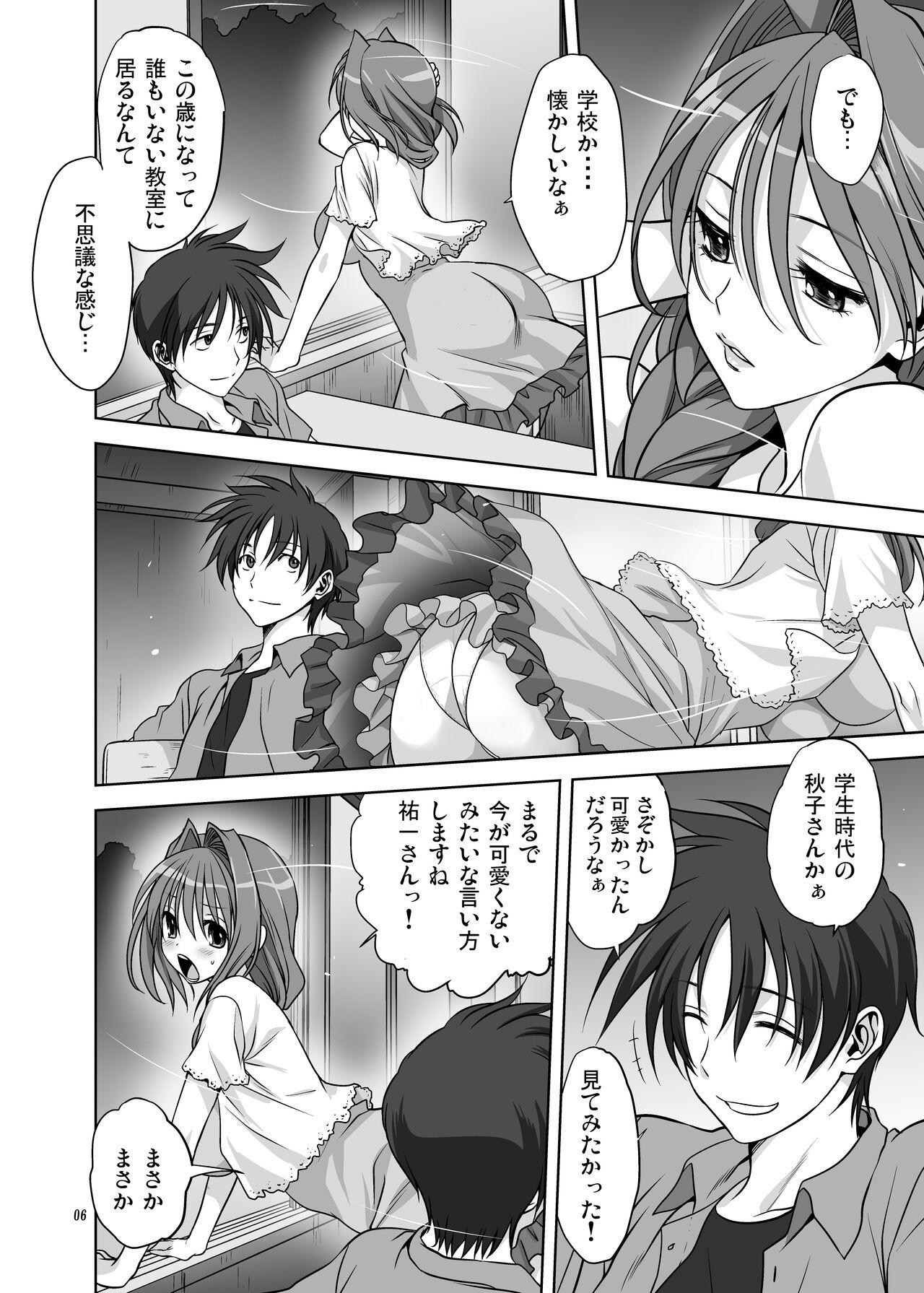 Akiko-san to Issho 12 - Page 4