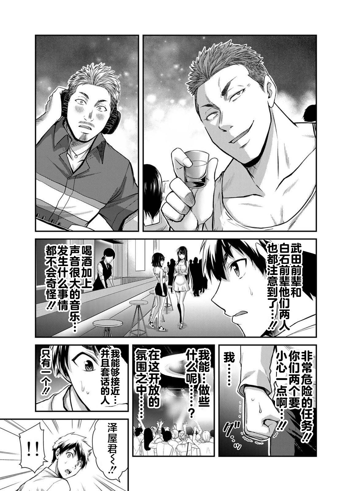 ギルティサークル 第03巻 - Page 167