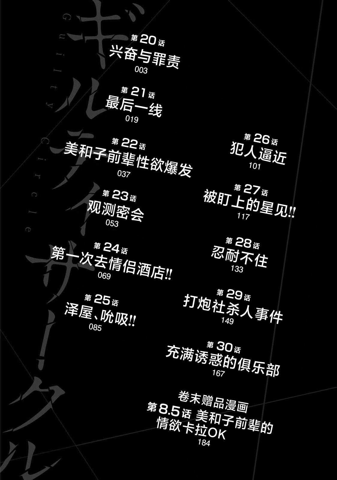ギルティサークル 第03巻 - Page 4