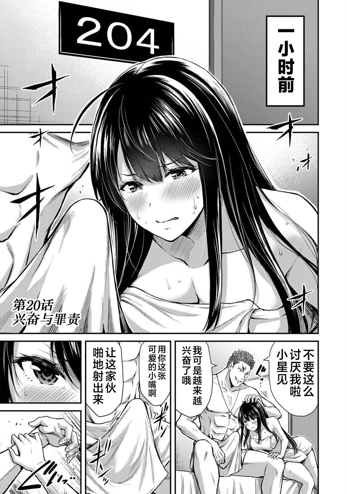 ギルティサークル 第03巻 - Page 5