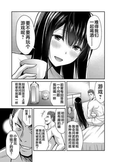 ギルティサークル 第03巻 9