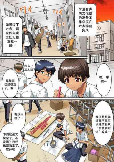 男子校で女体化しちゃった僕。制服のままクラス男子の全員に 2