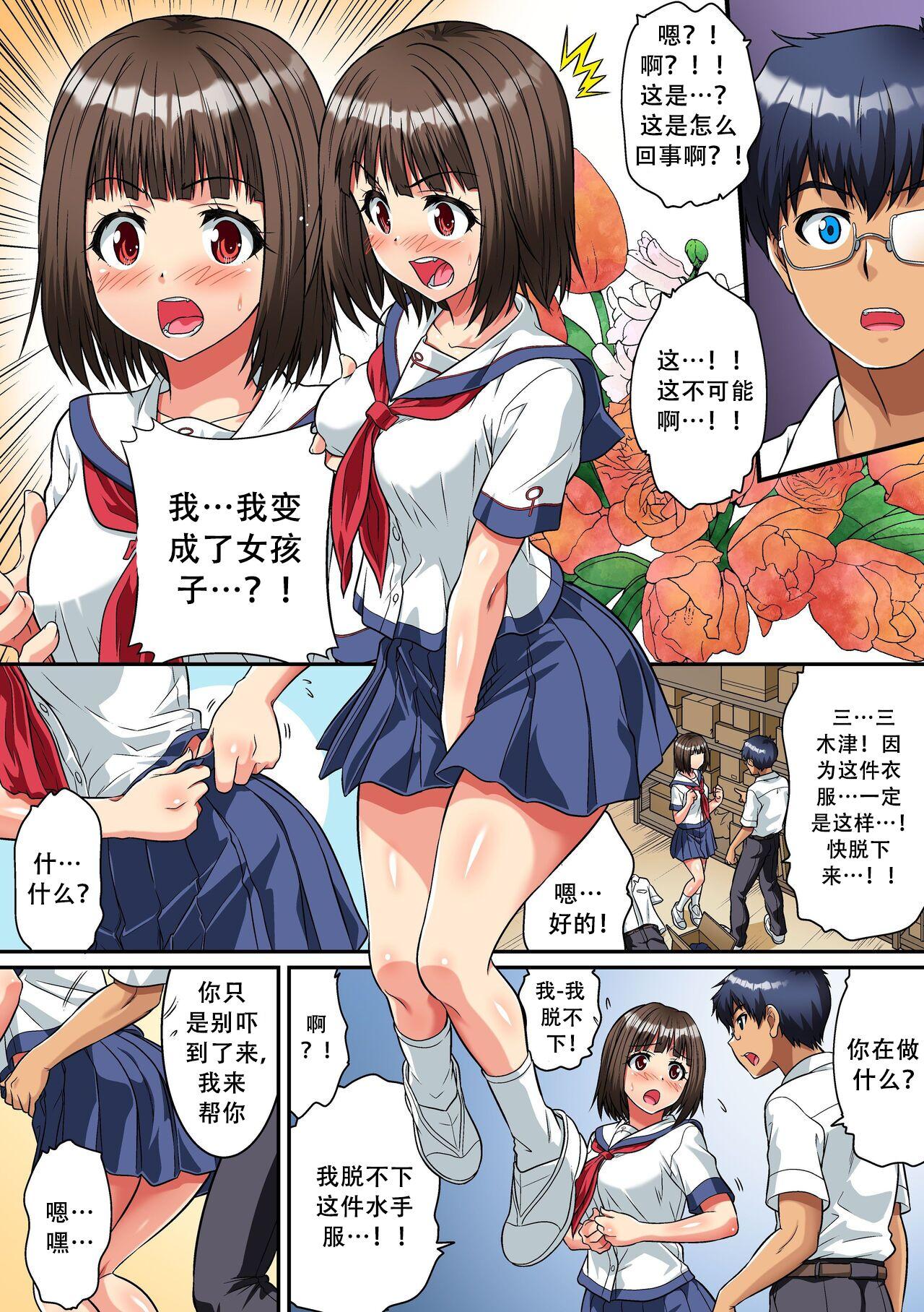 男子校で女体化しちゃった僕。制服のままクラス男子の全員に - Page 6