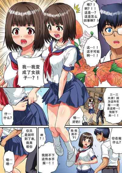 男子校で女体化しちゃった僕。制服のままクラス男子の全員に 6