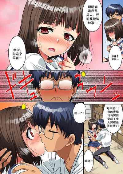 男子校で女体化しちゃった僕。制服のままクラス男子の全員に 9