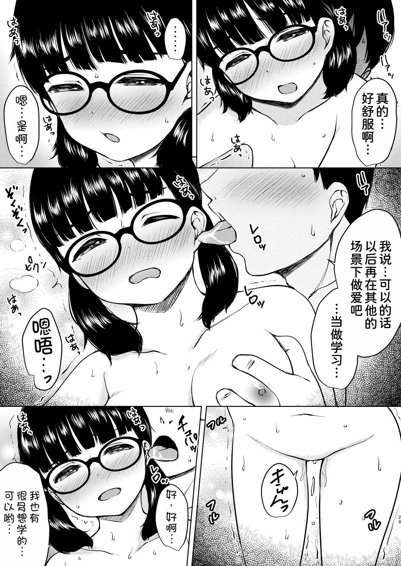 Manga Buin no Jimi Megane Joshi to Bushitsu de Tanetsuke Koubi Shita Hanashi 27