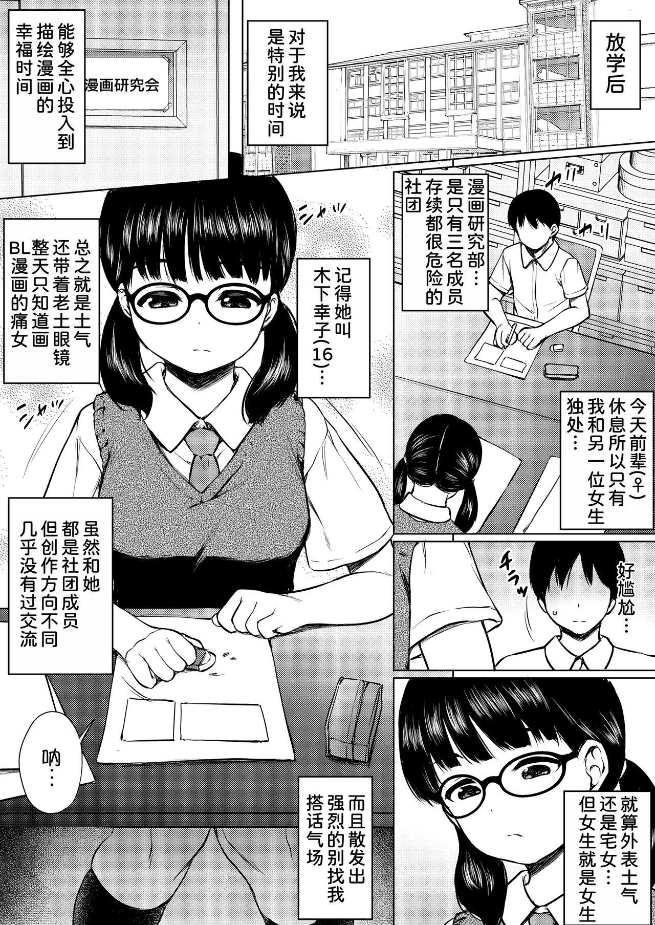 Manga Buin no Jimi Megane Joshi to Bushitsu de Tanetsuke Koubi Shita Hanashi 3