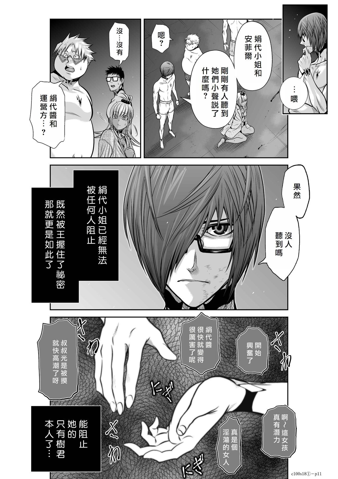 [Tetsu MOMOTA] Chijou Hyakkai R18 Ch16-20 [Chinese] 地上100層 [牛頭人酋長之魂漢化] 102