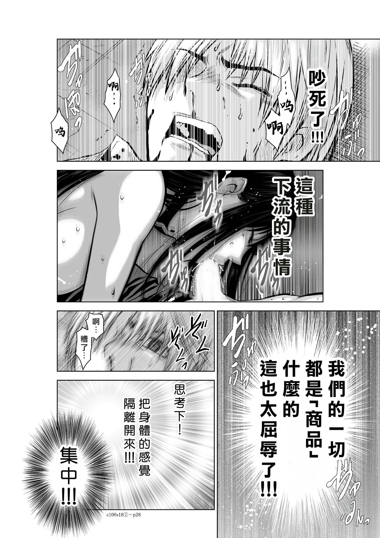 [Tetsu MOMOTA] Chijou Hyakkai R18 Ch16-20 [Chinese] 地上100層 [牛頭人酋長之魂漢化] 119