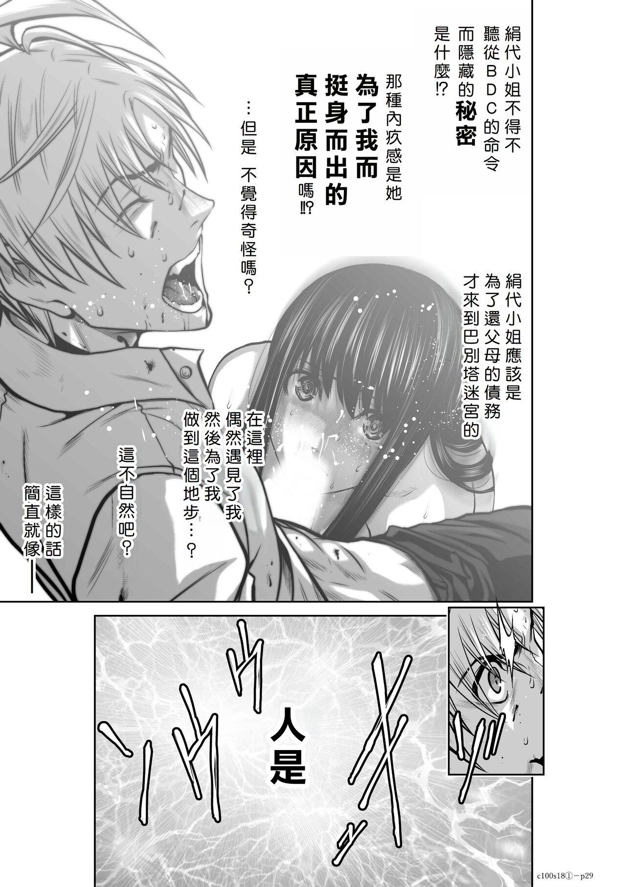 [Tetsu MOMOTA] Chijou Hyakkai R18 Ch16-20 [Chinese] 地上100層 [牛頭人酋長之魂漢化] 120