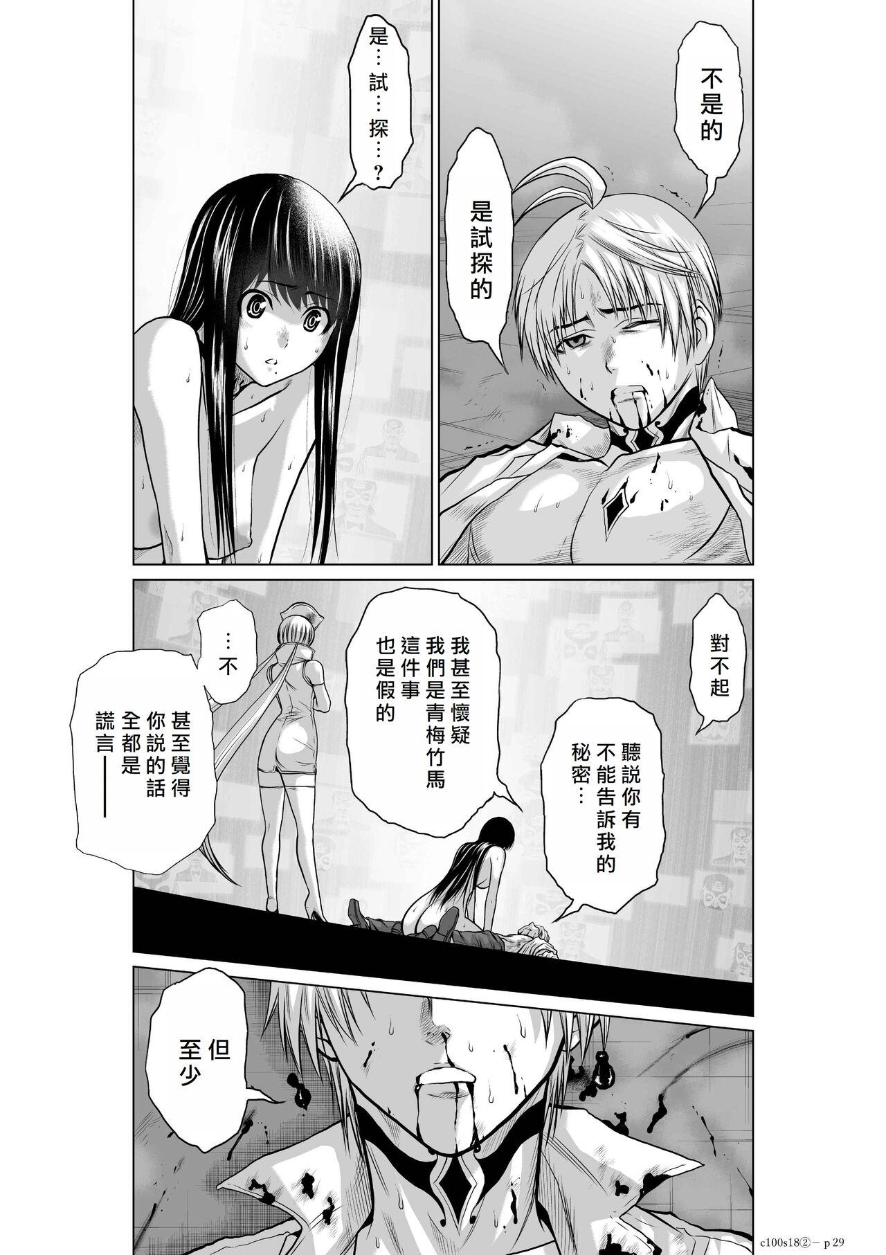 [Tetsu MOMOTA] Chijou Hyakkai R18 Ch16-20 [Chinese] 地上100層 [牛頭人酋長之魂漢化] 150