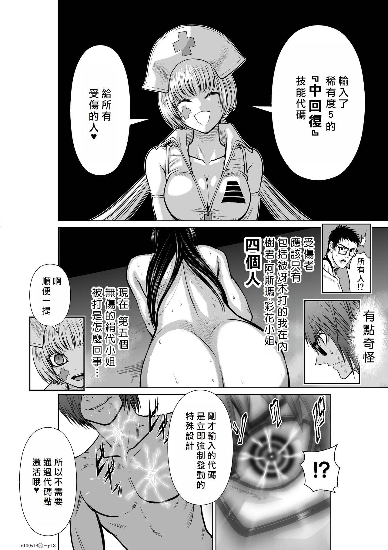 [Tetsu MOMOTA] Chijou Hyakkai R18 Ch16-20 [Chinese] 地上100層 [牛頭人酋長之魂漢化] 177