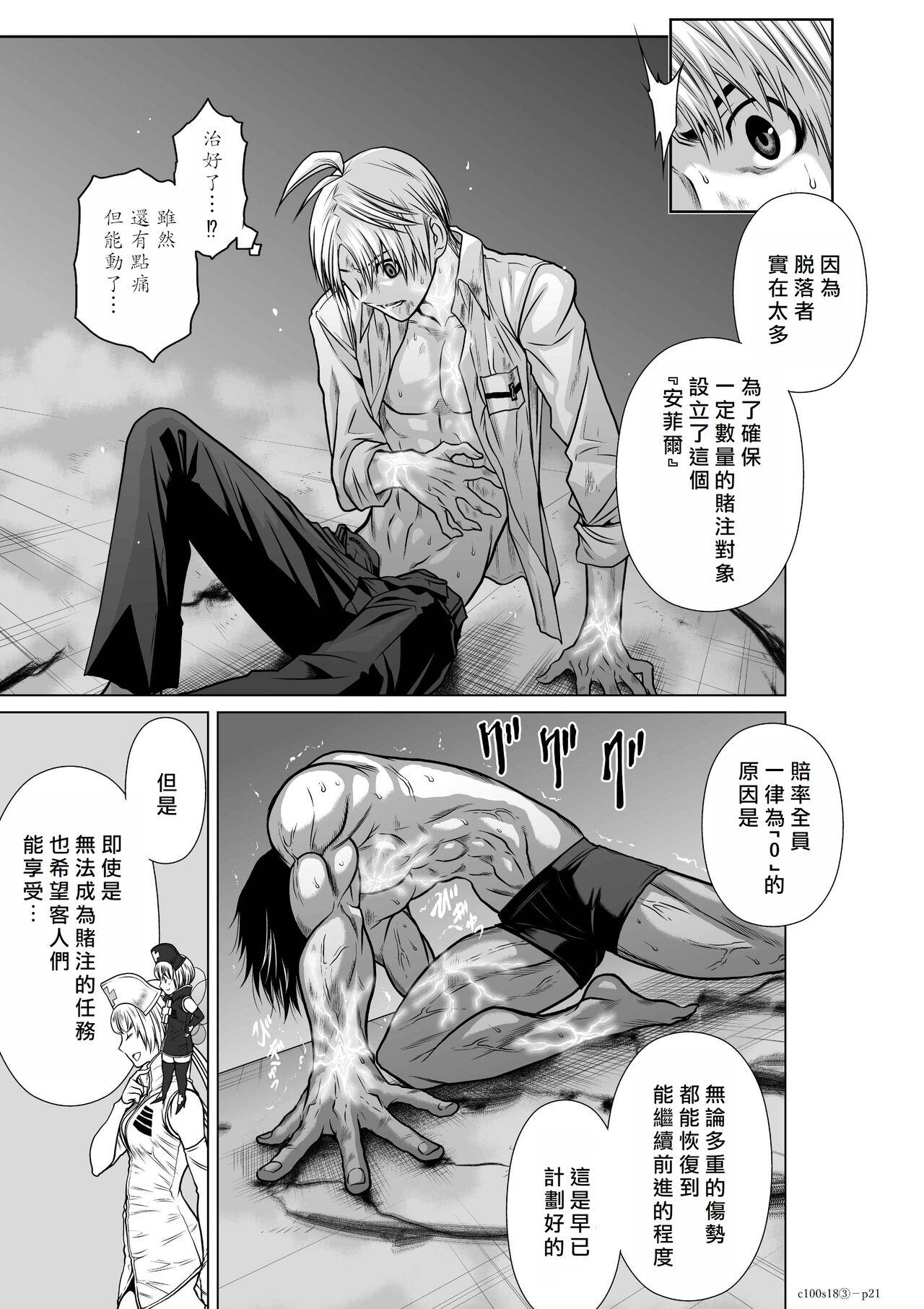 [Tetsu MOMOTA] Chijou Hyakkai R18 Ch16-20 [Chinese] 地上100層 [牛頭人酋長之魂漢化] 180