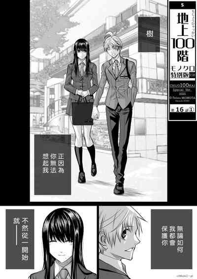 Chijou Hyakkai R18 Ch16-20地上100層 1