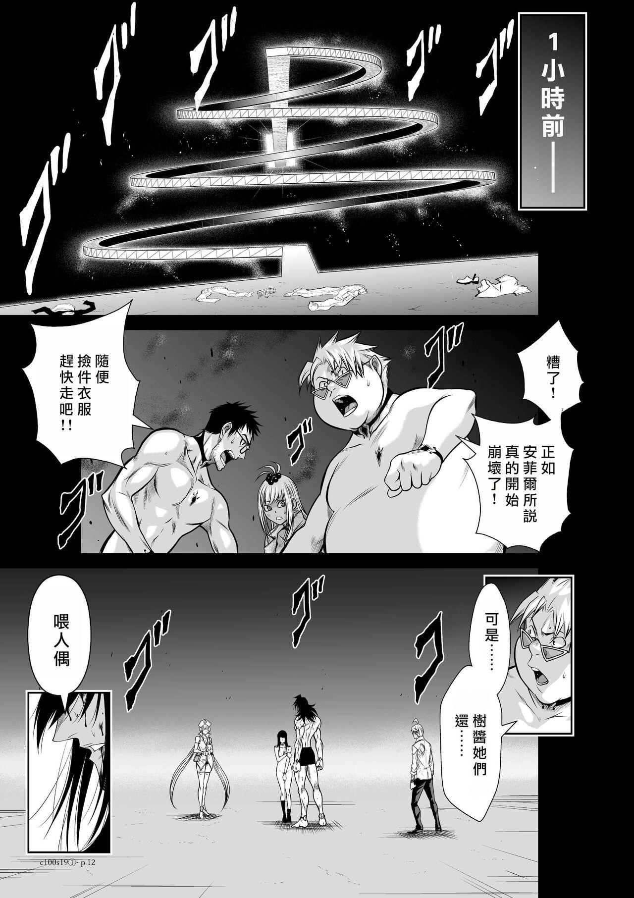 [Tetsu MOMOTA] Chijou Hyakkai R18 Ch16-20 [Chinese] 地上100層 [牛頭人酋長之魂漢化] 200