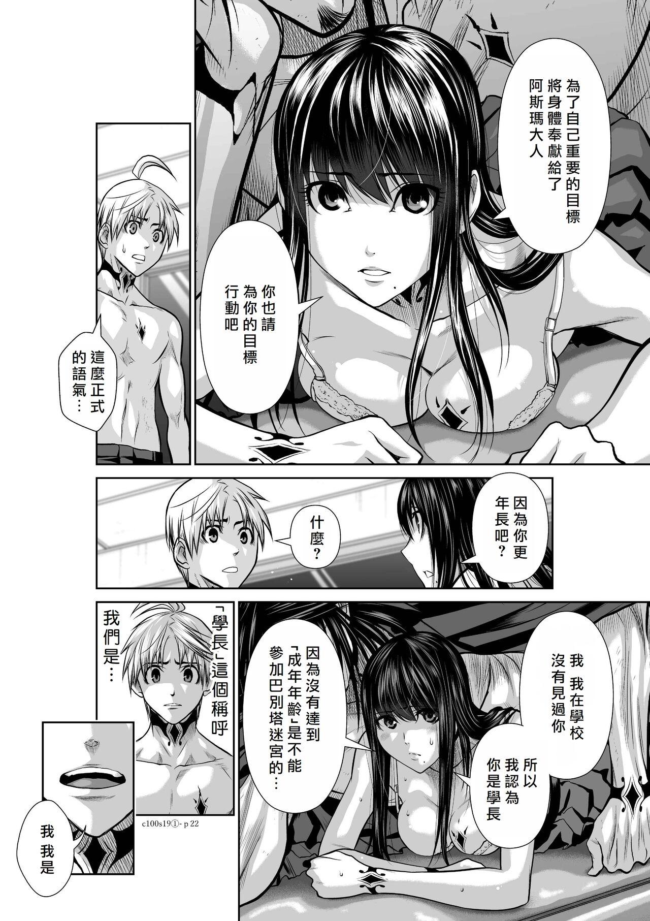 [Tetsu MOMOTA] Chijou Hyakkai R18 Ch16-20 [Chinese] 地上100層 [牛頭人酋長之魂漢化] 210