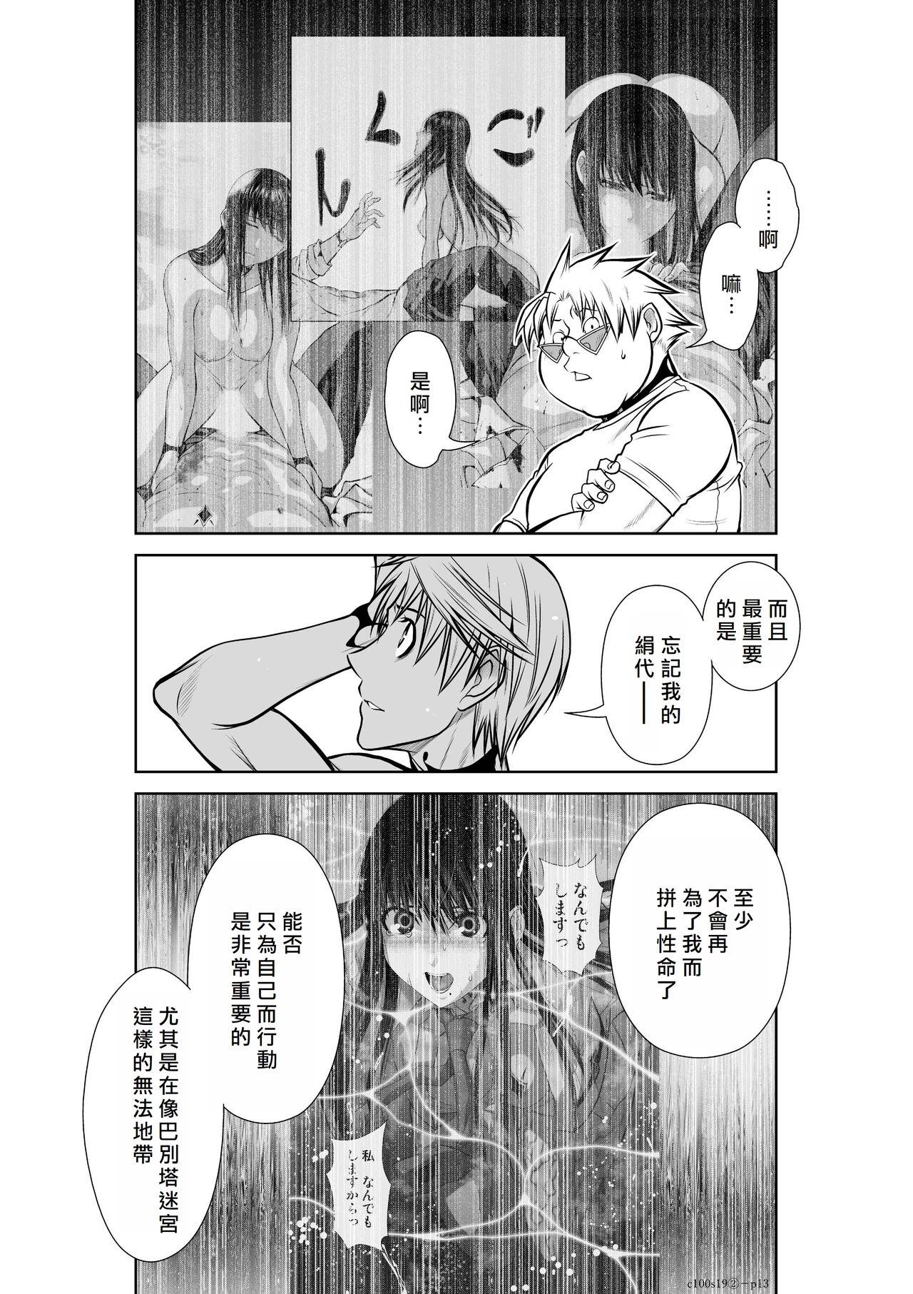 [Tetsu MOMOTA] Chijou Hyakkai R18 Ch16-20 [Chinese] 地上100層 [牛頭人酋長之魂漢化] 235