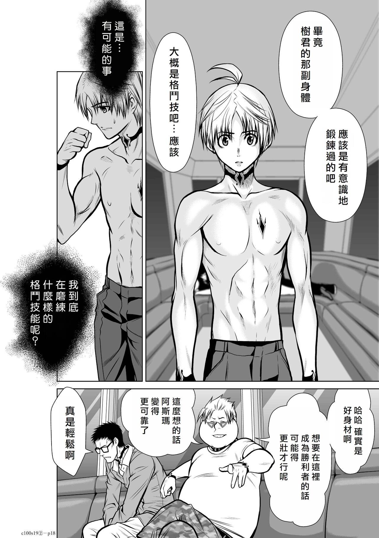 [Tetsu MOMOTA] Chijou Hyakkai R18 Ch16-20 [Chinese] 地上100層 [牛頭人酋長之魂漢化] 240