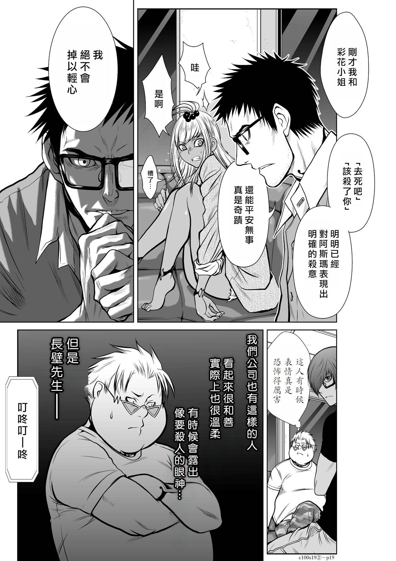 [Tetsu MOMOTA] Chijou Hyakkai R18 Ch16-20 [Chinese] 地上100層 [牛頭人酋長之魂漢化] 241