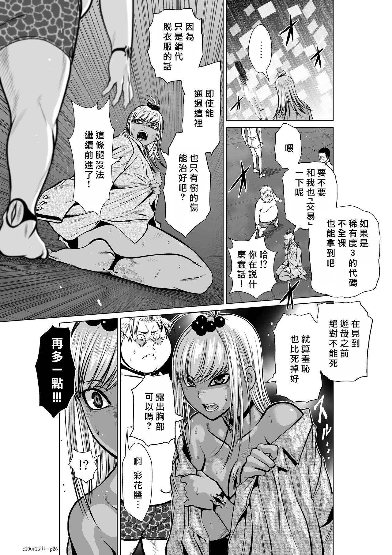 [Tetsu MOMOTA] Chijou Hyakkai R18 Ch16-20 [Chinese] 地上100層 [牛頭人酋長之魂漢化] 25