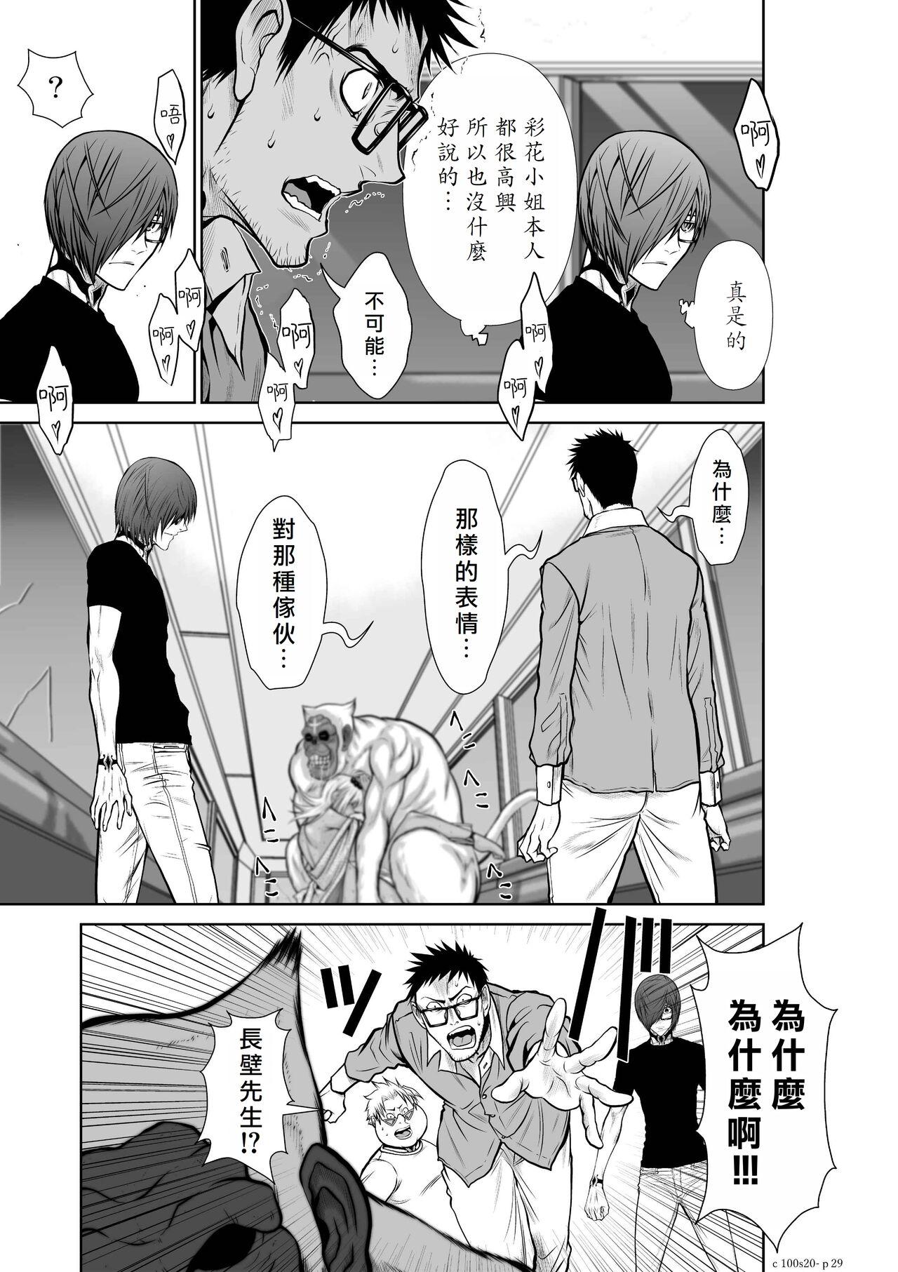 [Tetsu MOMOTA] Chijou Hyakkai R18 Ch16-20 [Chinese] 地上100層 [牛頭人酋長之魂漢化] 278