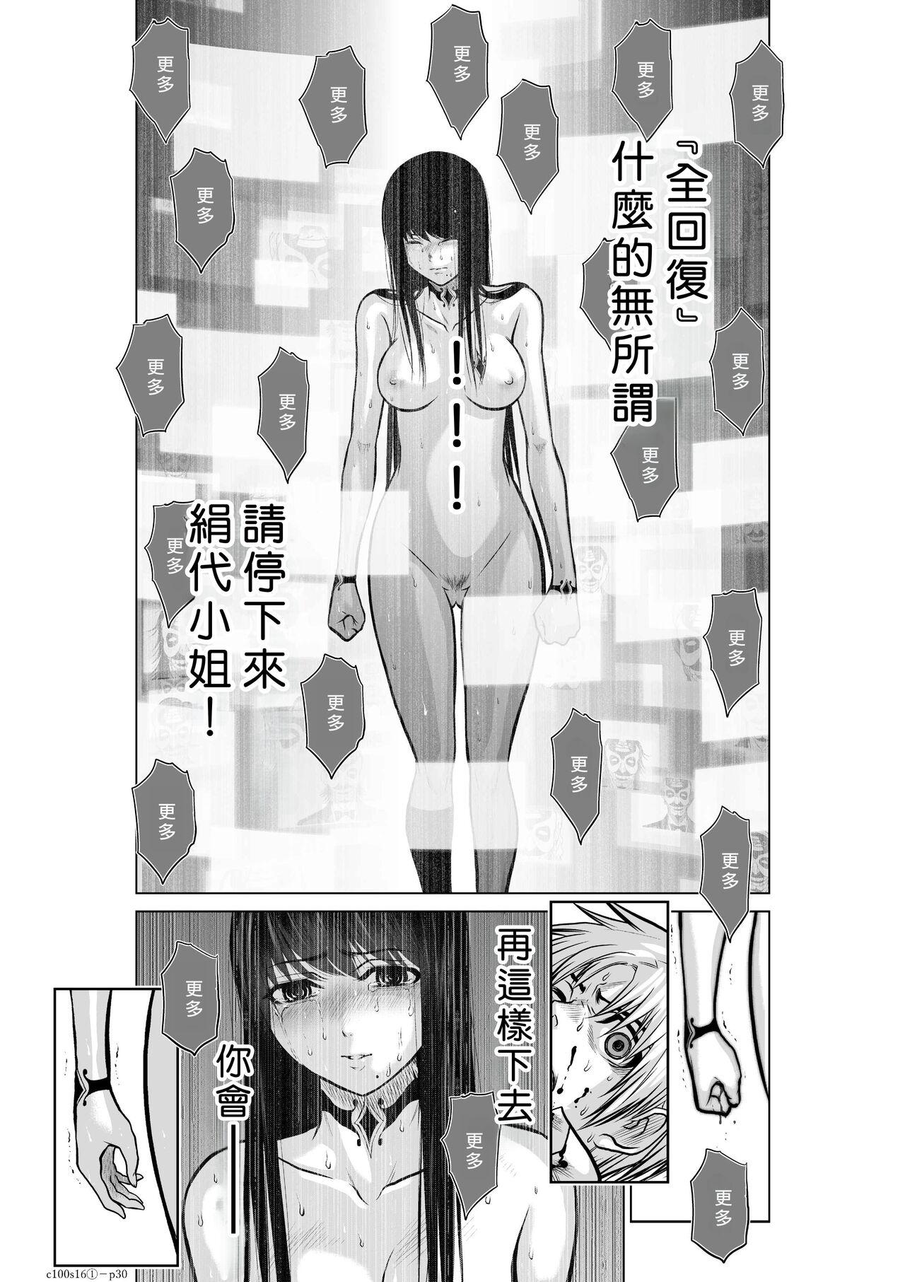 [Tetsu MOMOTA] Chijou Hyakkai R18 Ch16-20 [Chinese] 地上100層 [牛頭人酋長之魂漢化] 29