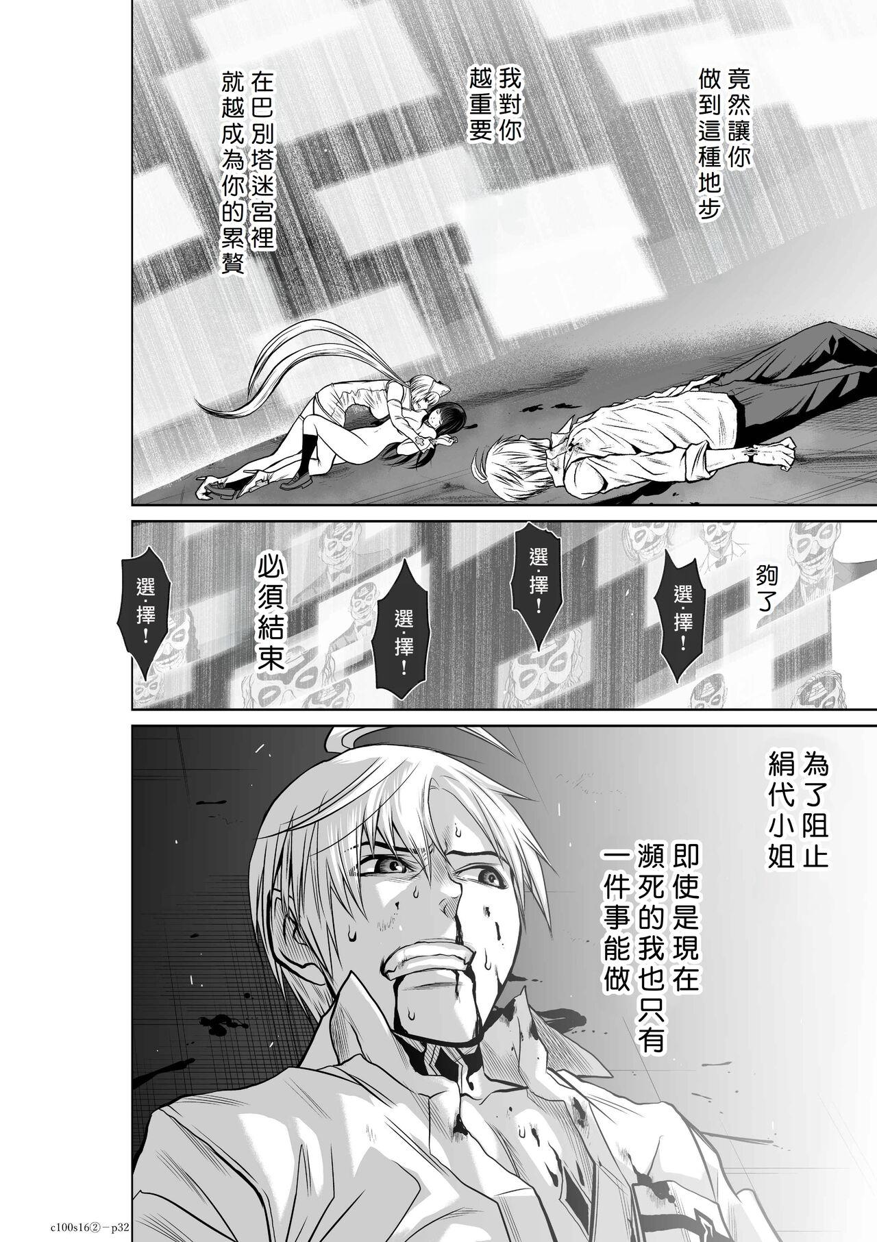 [Tetsu MOMOTA] Chijou Hyakkai R18 Ch16-20 [Chinese] 地上100層 [牛頭人酋長之魂漢化] 65