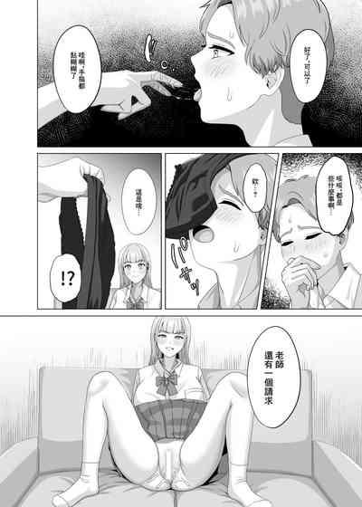 相手は既婚者の教師。私のものにしたいから愛しまくって中出しさせる。 10