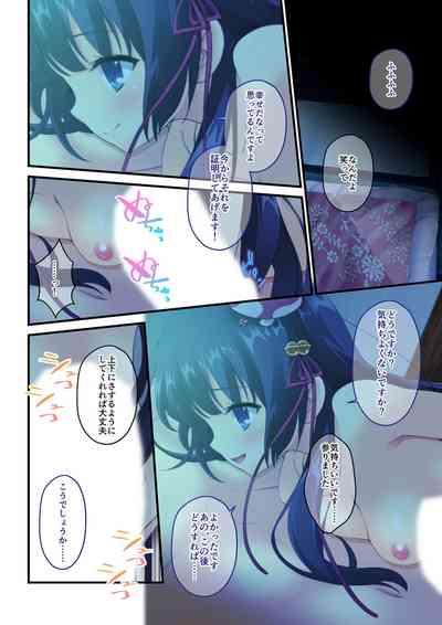 Bijo to Injuu Vol. 15"FetiColle! Series" 8