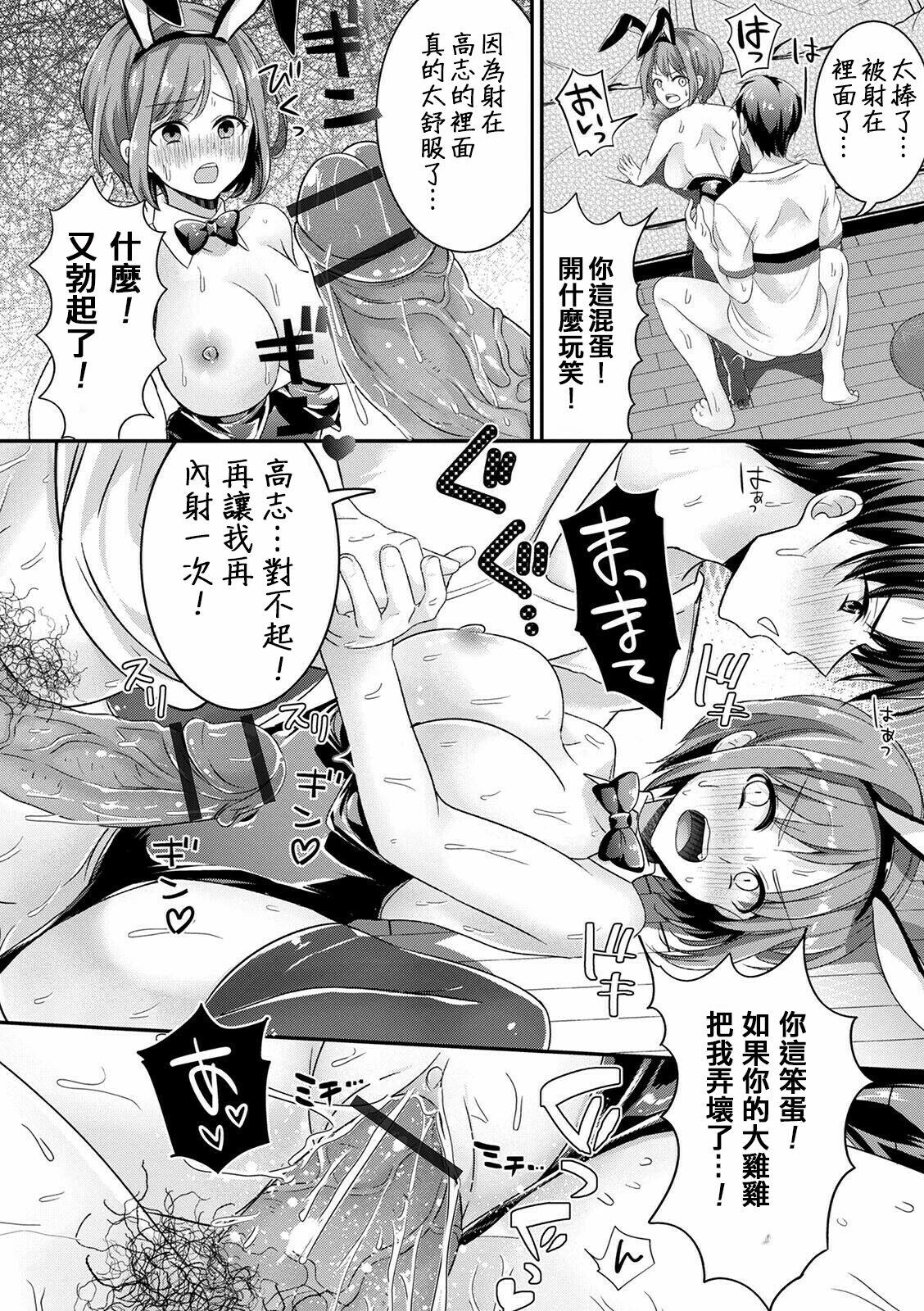 黒野高志の女体化治験 16