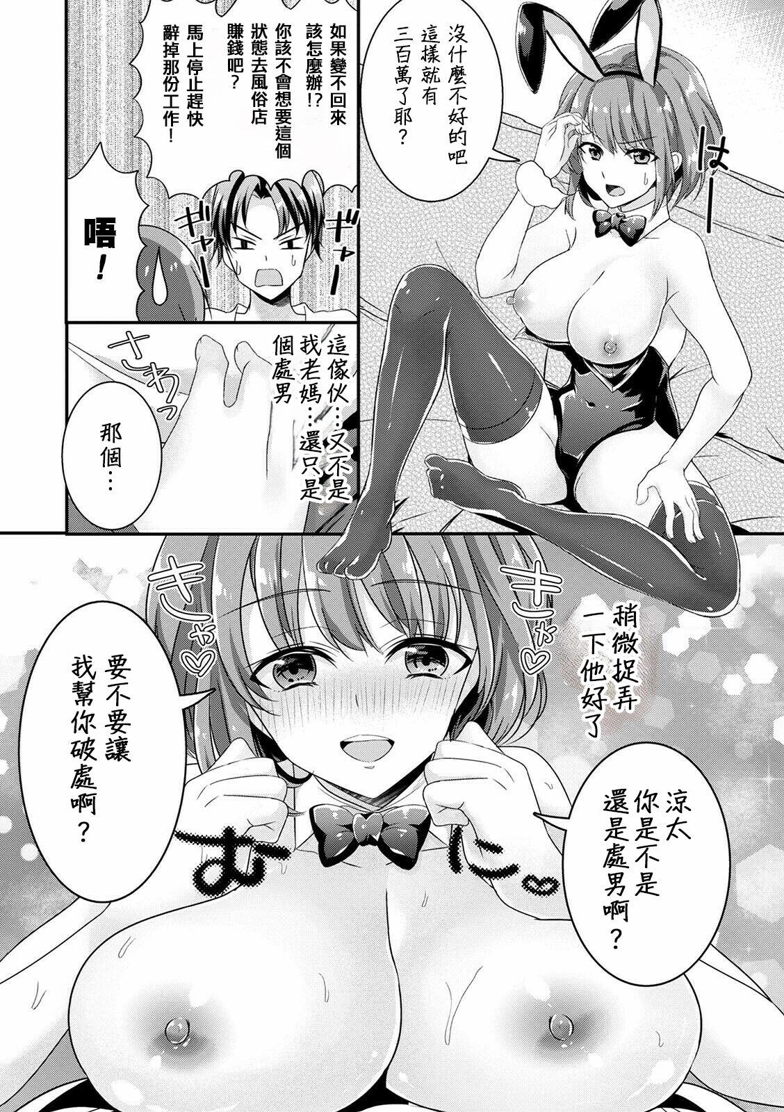 黒野高志の女体化治験 8