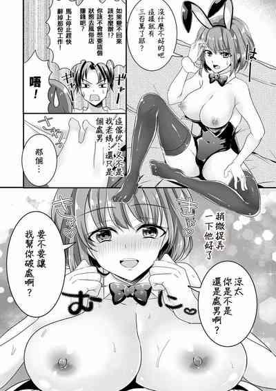 黒野高志の女体化治験 8