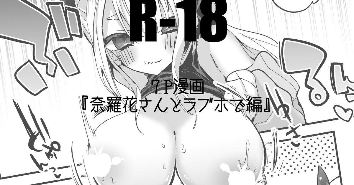 Naraka-san to LoveHo de Hen 1