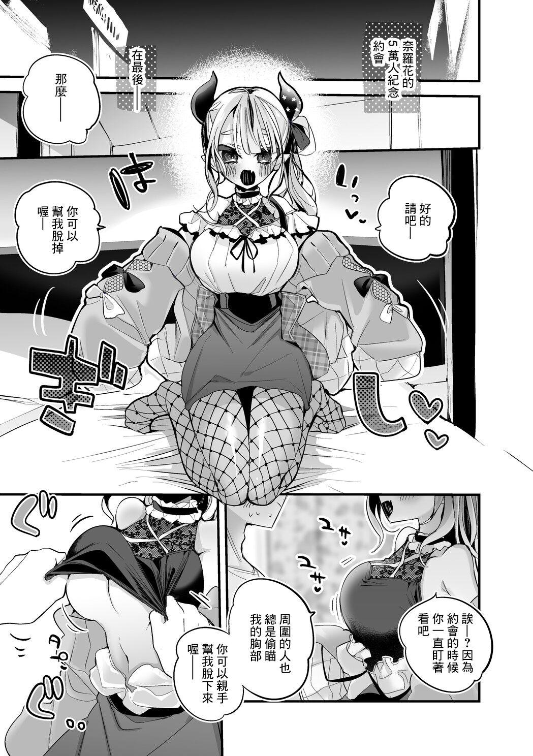 Naraka-san to LoveHo de Hen 2
