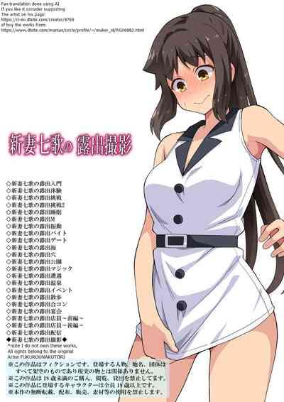 Niizuma Nanaka no Roshutsu Satsuei 1