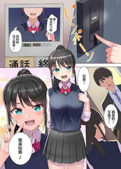 Itoko to Honki Seikou 3