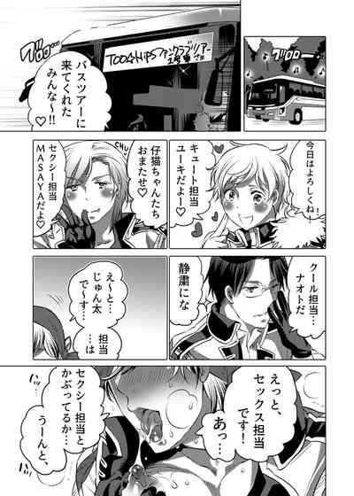 Yari ni Ikeru Onaho Tantou Aidoru 2