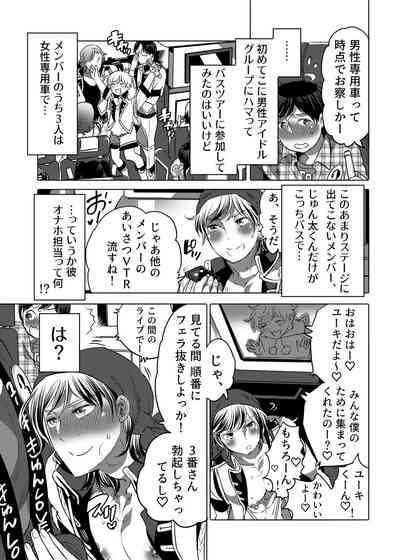 Yari ni Ikeru Onaho Tantou Aidoru 4