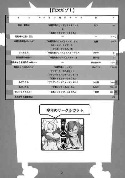Aohada Chara Goudoubon Aohada! 4