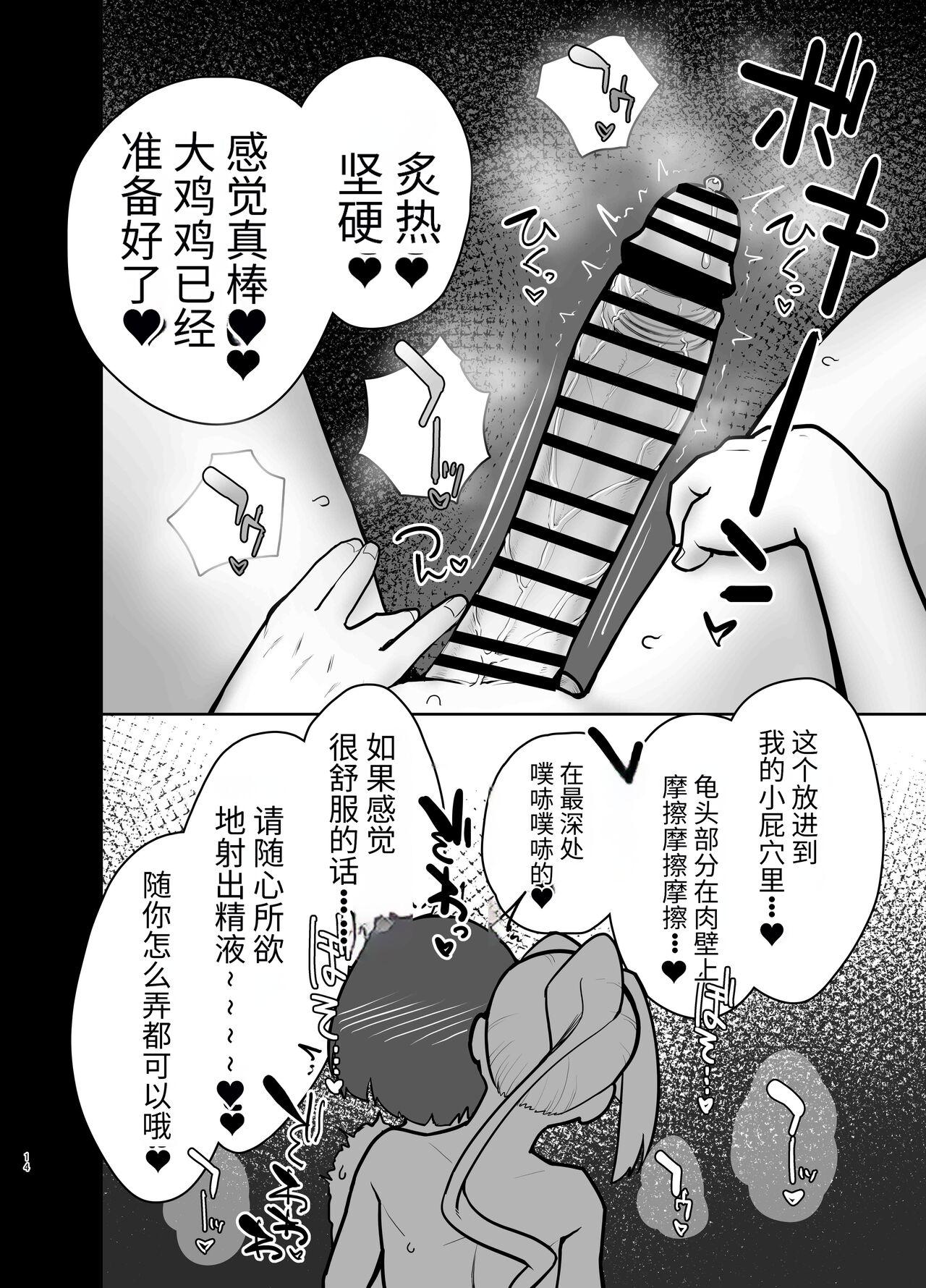 Futanari no Machi no Femboy Club - Page 13