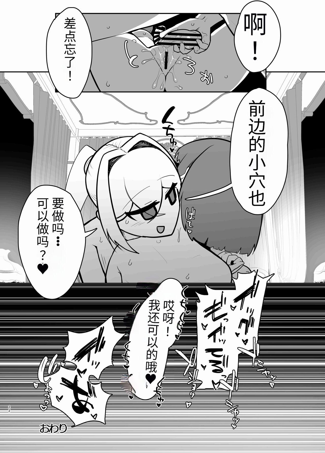 Futanari no Machi no Femboy Club - Page 21