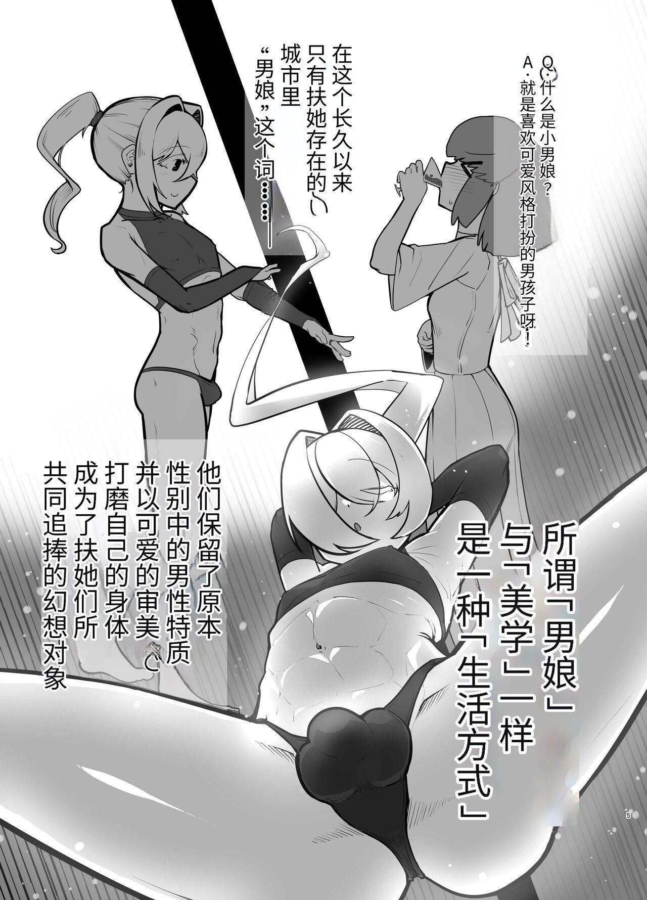 Futanari no Machi no Femboy Club - Page 4